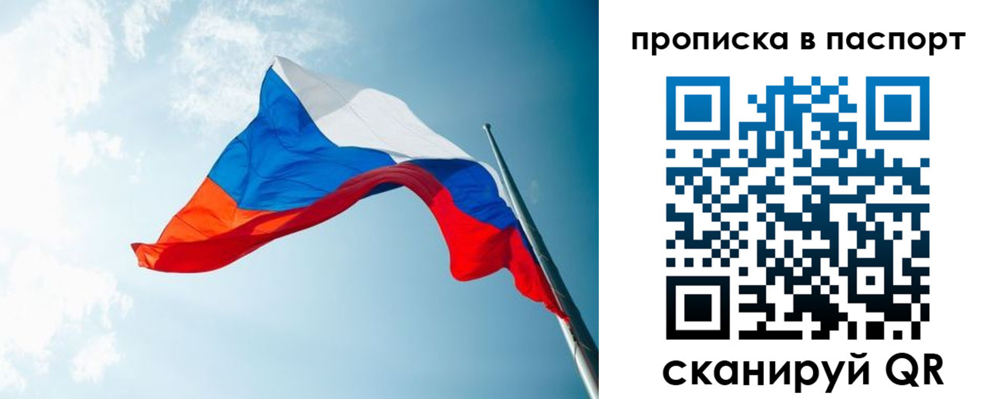 временная прописка в Советском