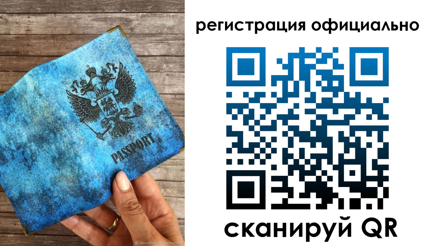 прописка штамп в Советском