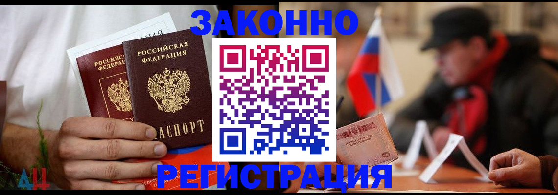 прописка для работы в Советском
