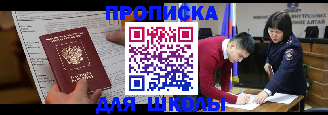 прописка паспорт в Советском