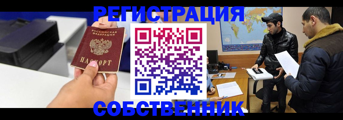 временная регистрация законно в Советском