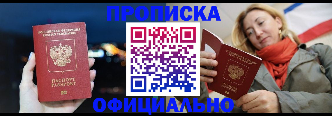 прописка иностранных граждан в Советском