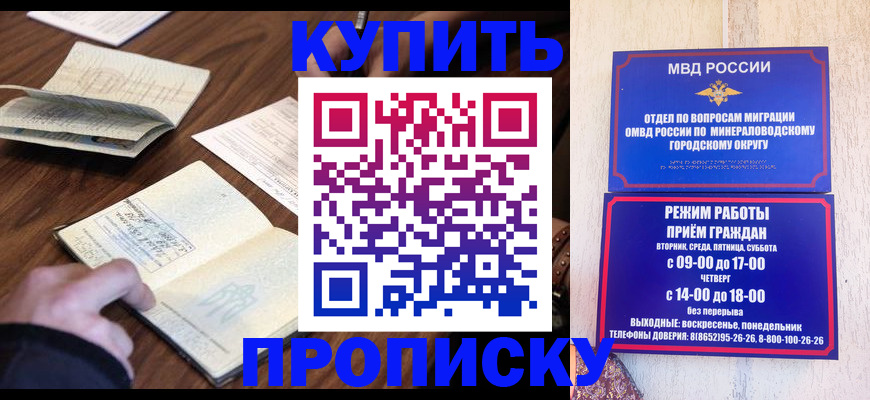 прописка для школы в Советском