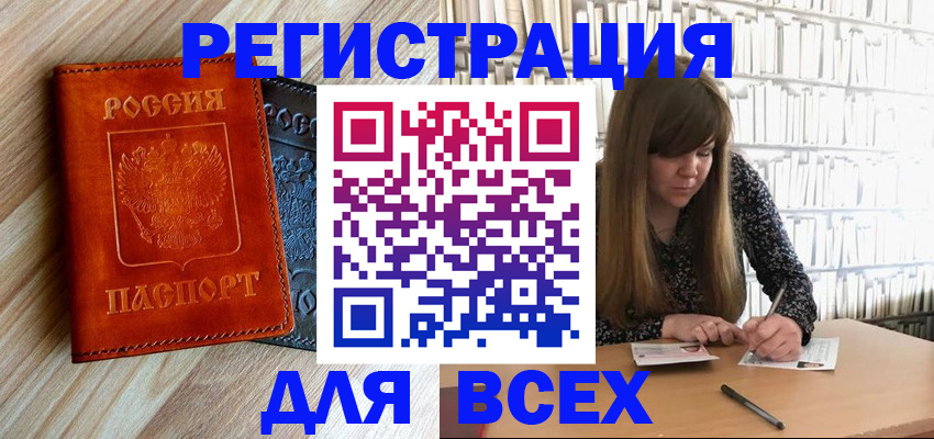временная прописка в Советском
