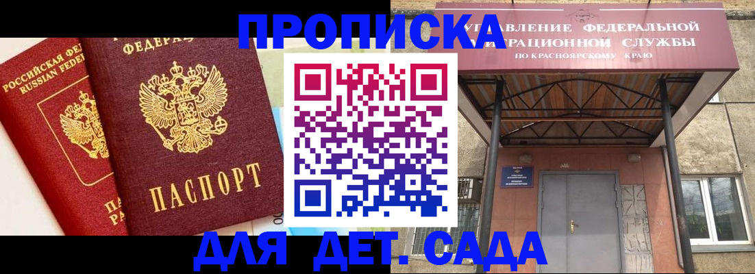 прописка от собственника в Советском